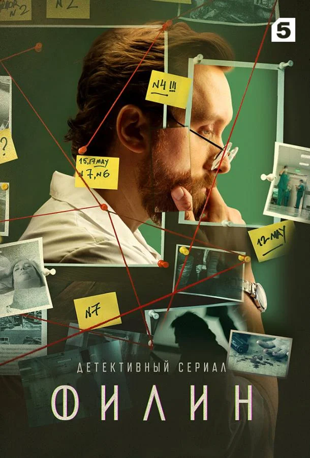 Смотреть сериал Филин (2021) онлайн в хорошем качестве 720-1080 HD, бесплатно на русском языке